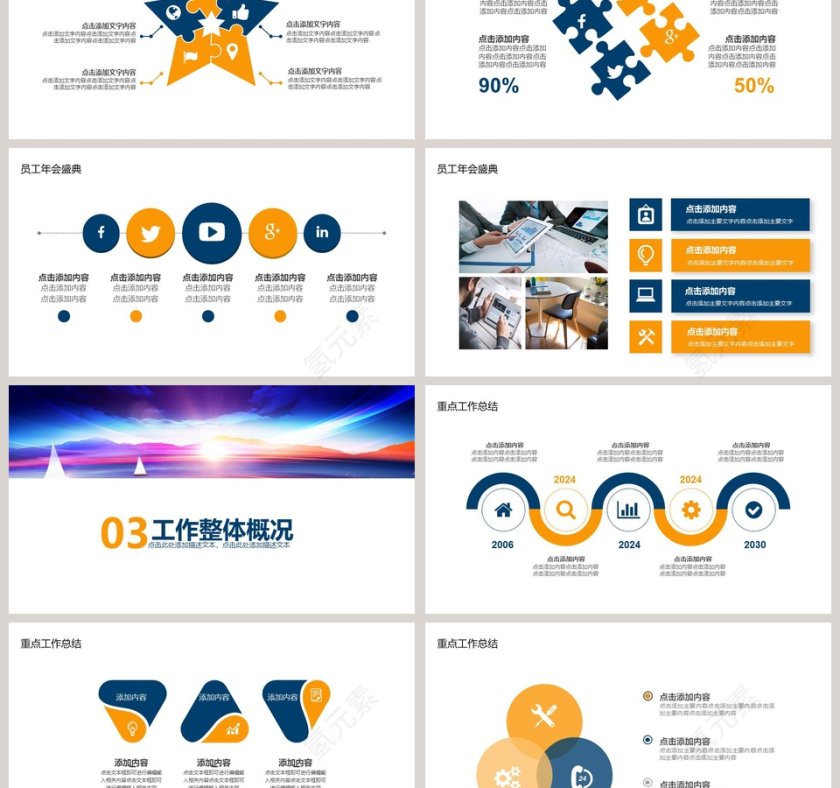 决胜2019年终总结新年计划年会PPT第3张