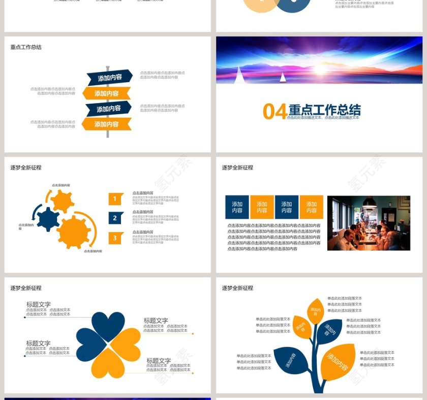 决胜2019年终总结新年计划年会PPT第4张