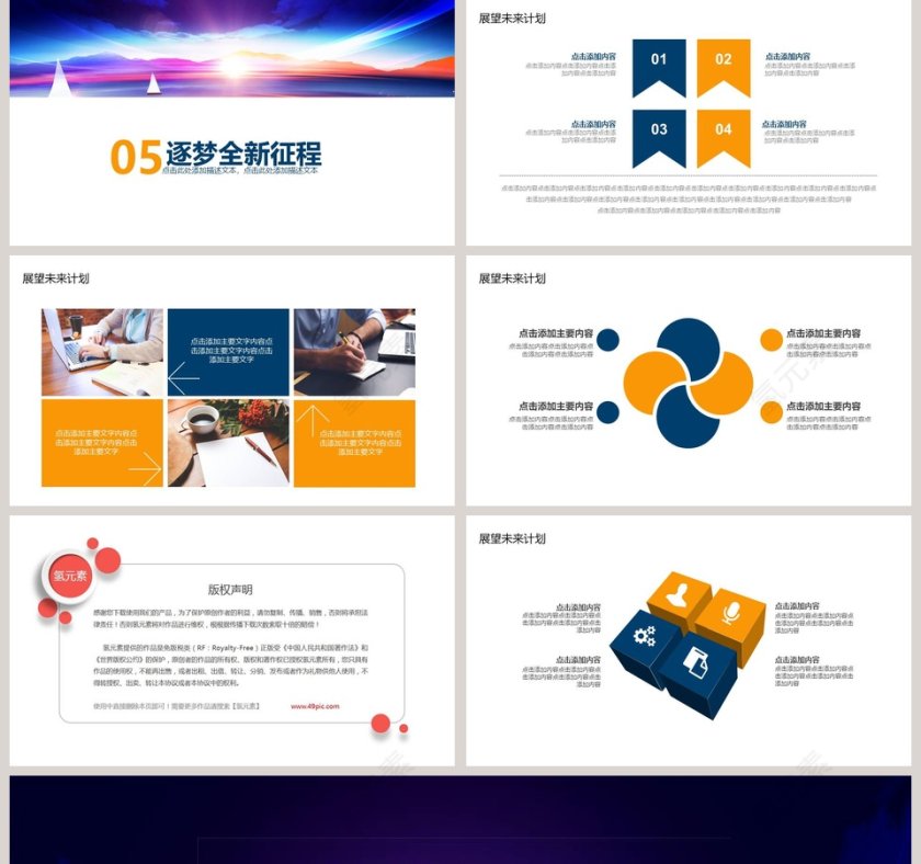 决胜2019年终总结新年计划年会PPT第5张