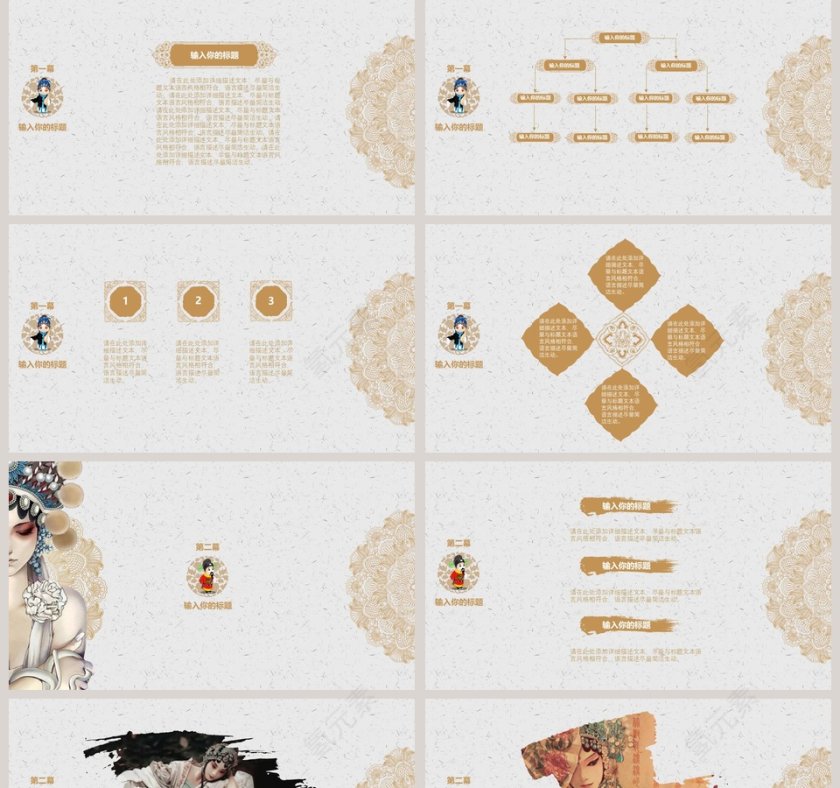 中国国粹京剧文化ppt总结模板第2张