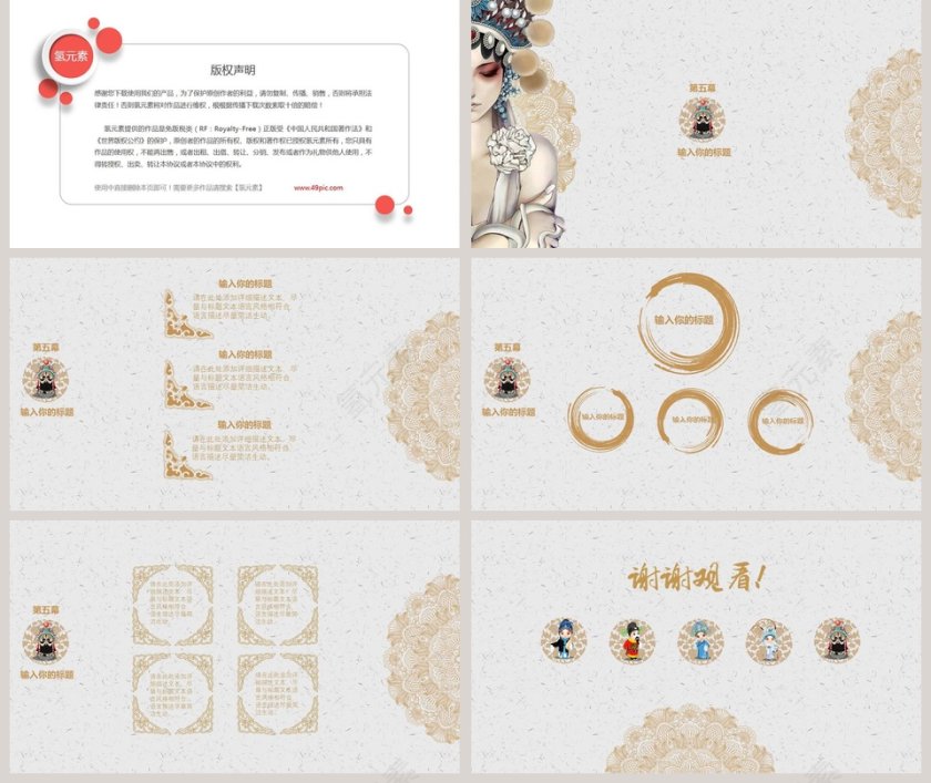 中国国粹京剧文化ppt总结模板第5张