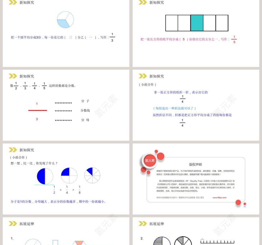 人教版小学数学三年级上册教学ppt课件第2张