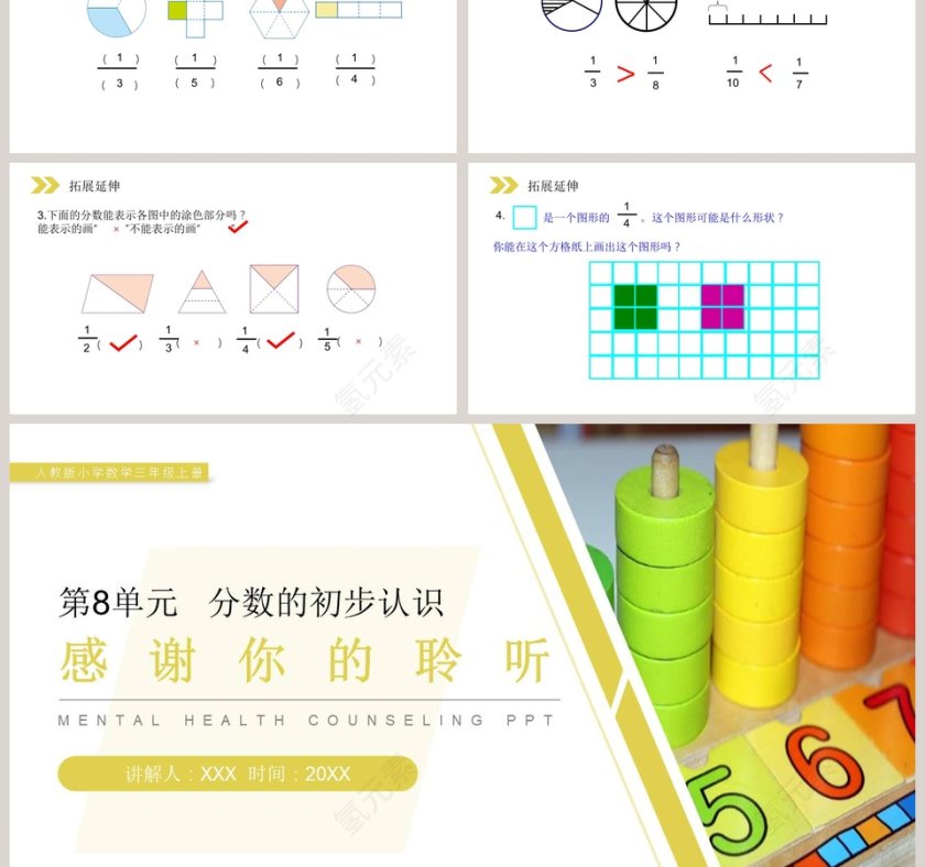 人教版小学数学三年级上册教学ppt课件第3张