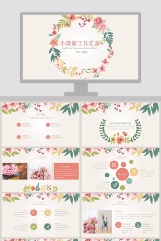 花卉小清新工作汇报PPT模板