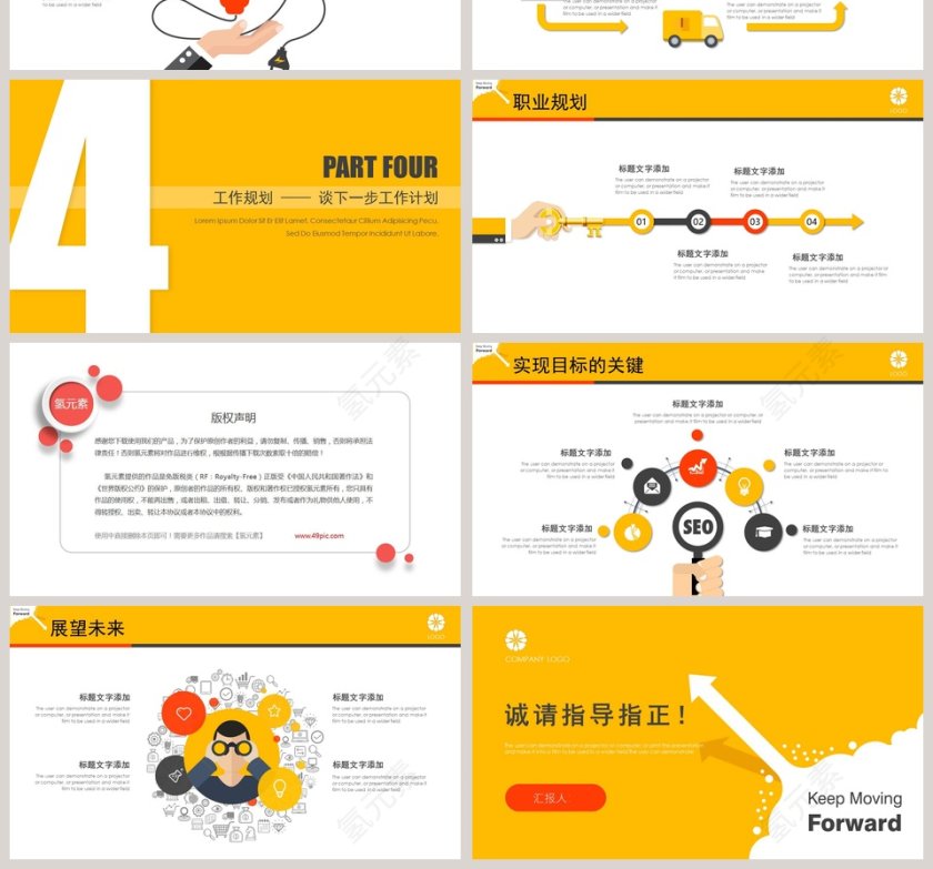 黄色简约清新个人述职报告ppt第4张