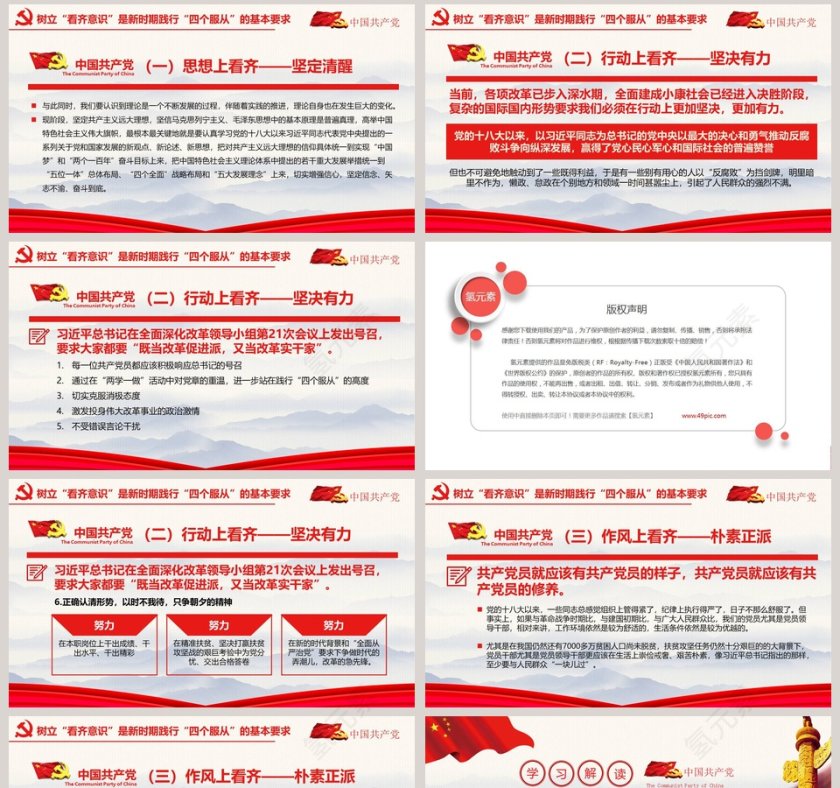 学习解读中国共产党四个服从微党课课件第二批不忘初心PPT第8张