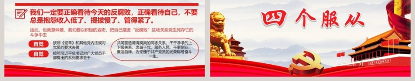 学习解读中国共产党四个服从微党课课件第二批不忘初心PPT第9张