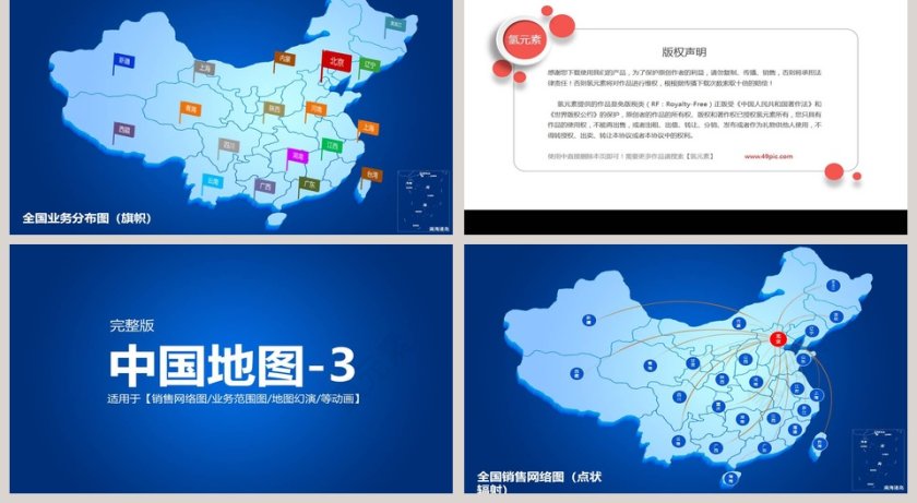 蓝色简约中国地图ppt第2张