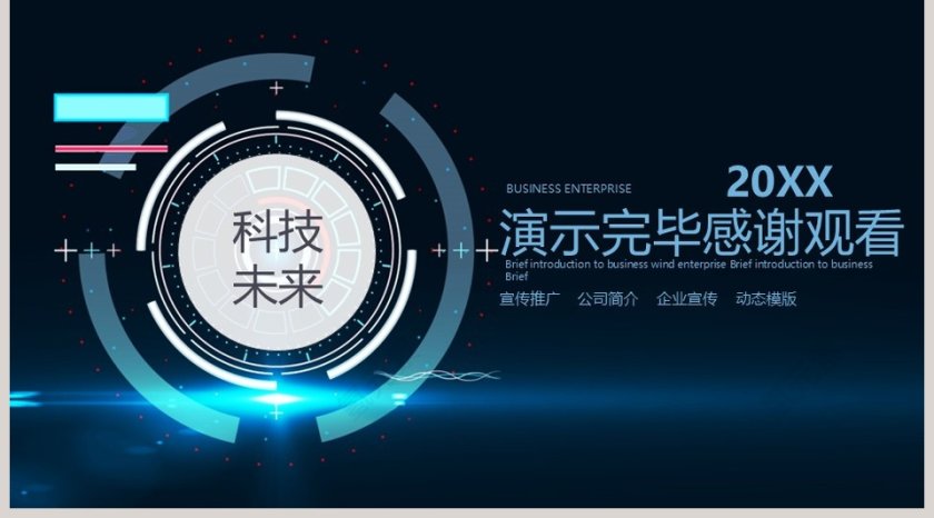 科技未来智能产品发布推介第5张