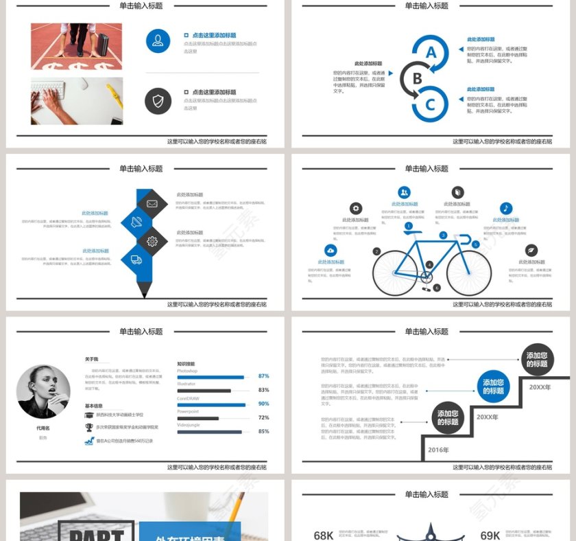 简约大学生职业生涯规划PPT模板第2张