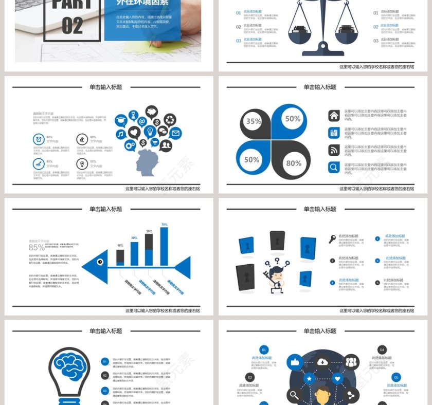 简约大学生职业生涯规划PPT模板第3张