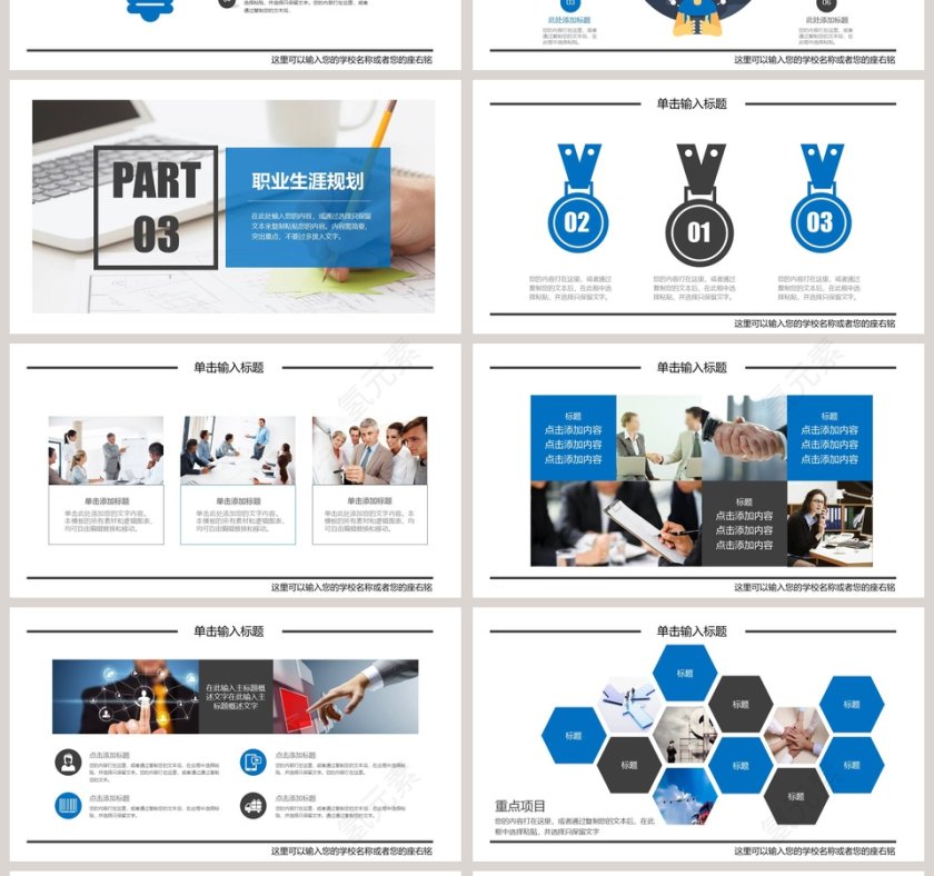 简约大学生职业生涯规划PPT模板第4张