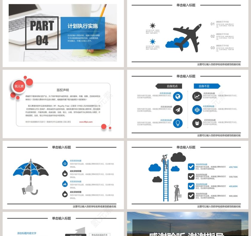简约大学生职业生涯规划PPT模板第5张