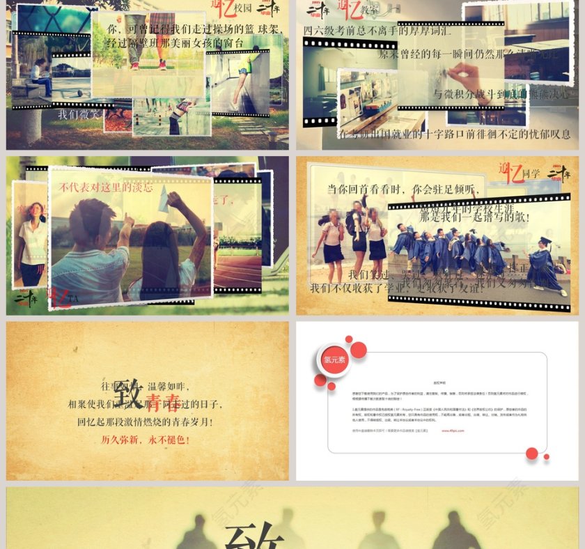 二十年同学聚会PPT同学会PPT第2张