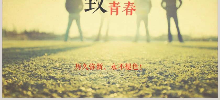 二十年同学聚会PPT同学会PPT第3张