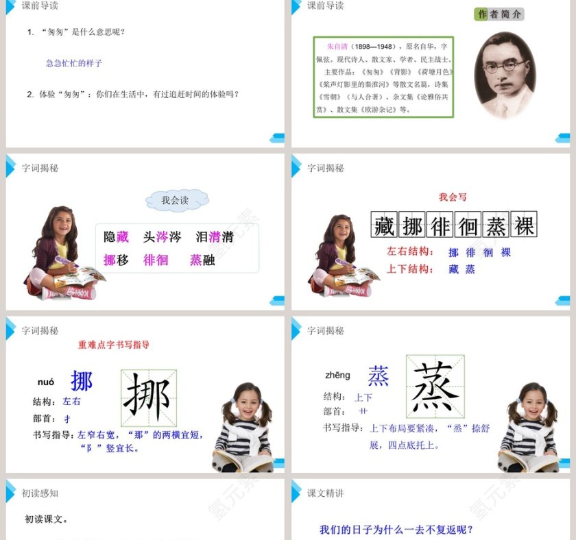 部编版六年级语文下册匆匆PPT课件第2张