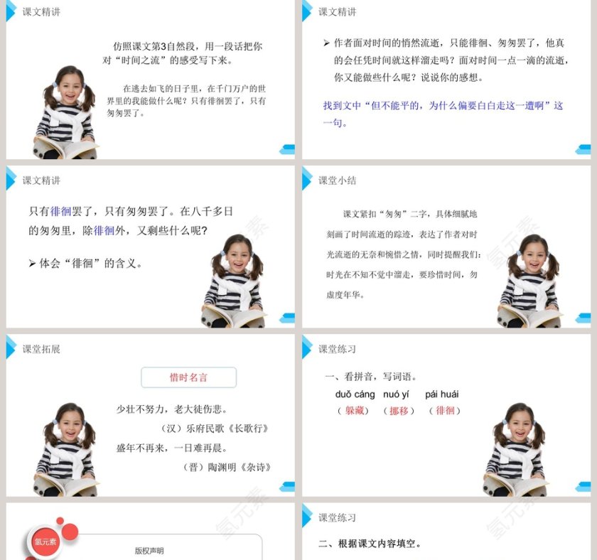 部编版六年级语文下册匆匆PPT课件第5张