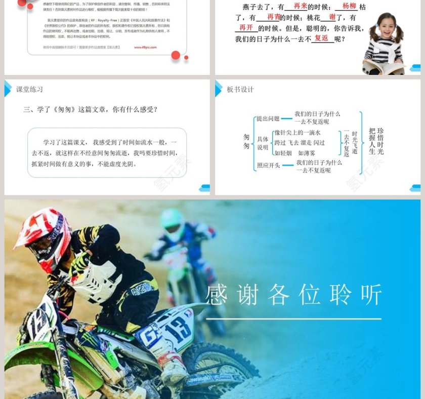 部编版六年级语文下册匆匆PPT课件第6张