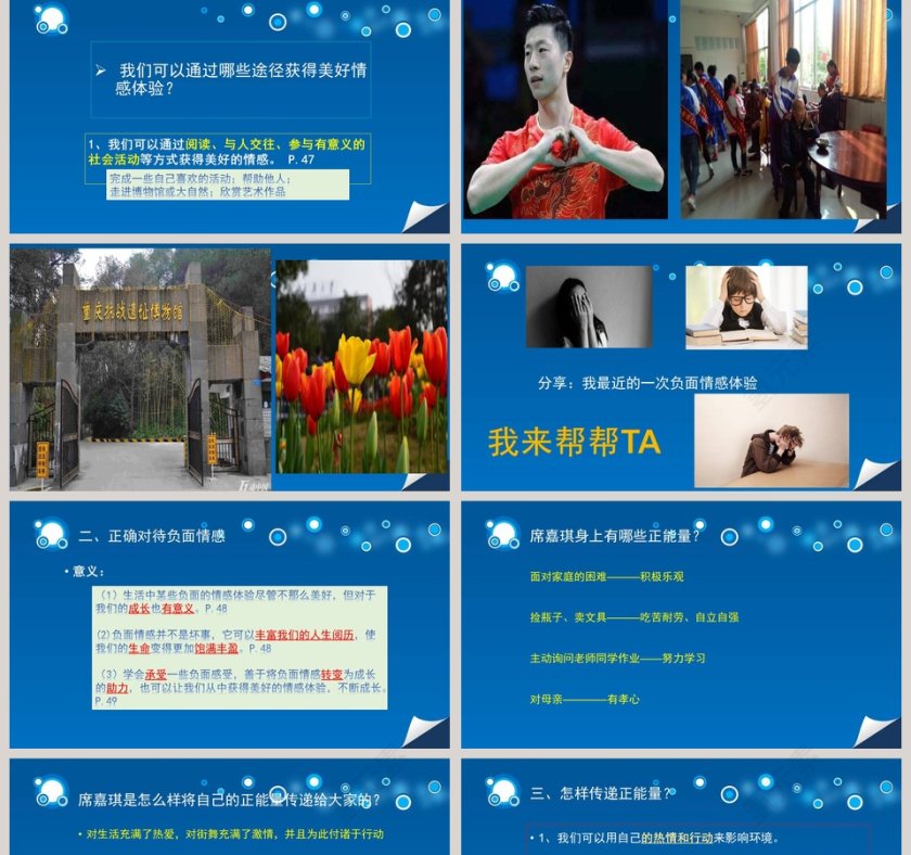 -在品味情感中成长教学ppt课件第2张