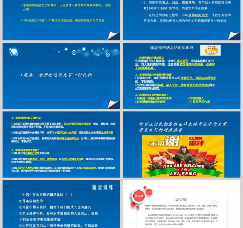 -在品味情感中成长教学ppt课件第3张