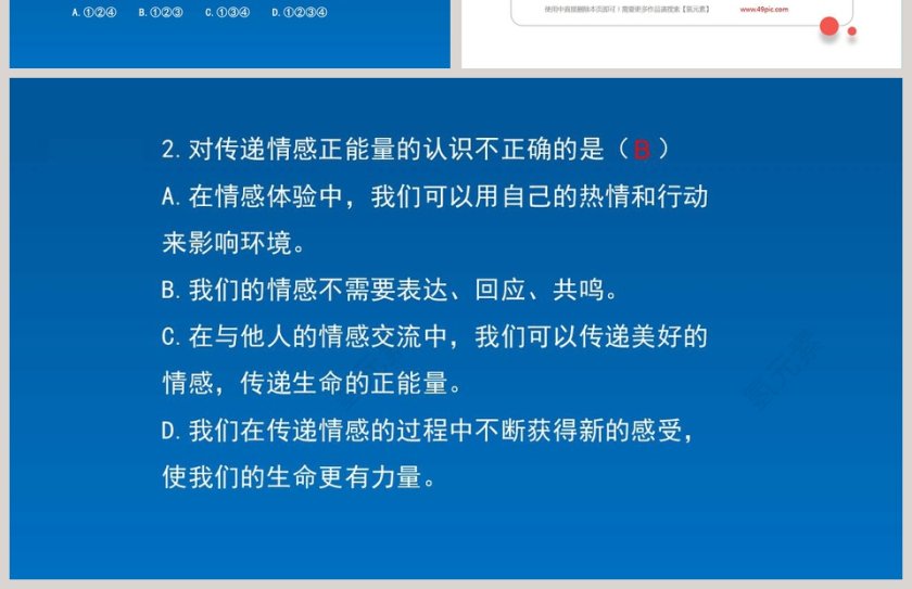 -在品味情感中成长教学ppt课件第4张