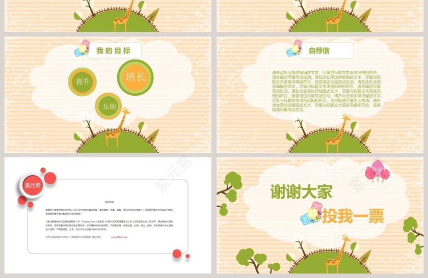 可爱清新绿色儿童成长自我介绍PPT第4张