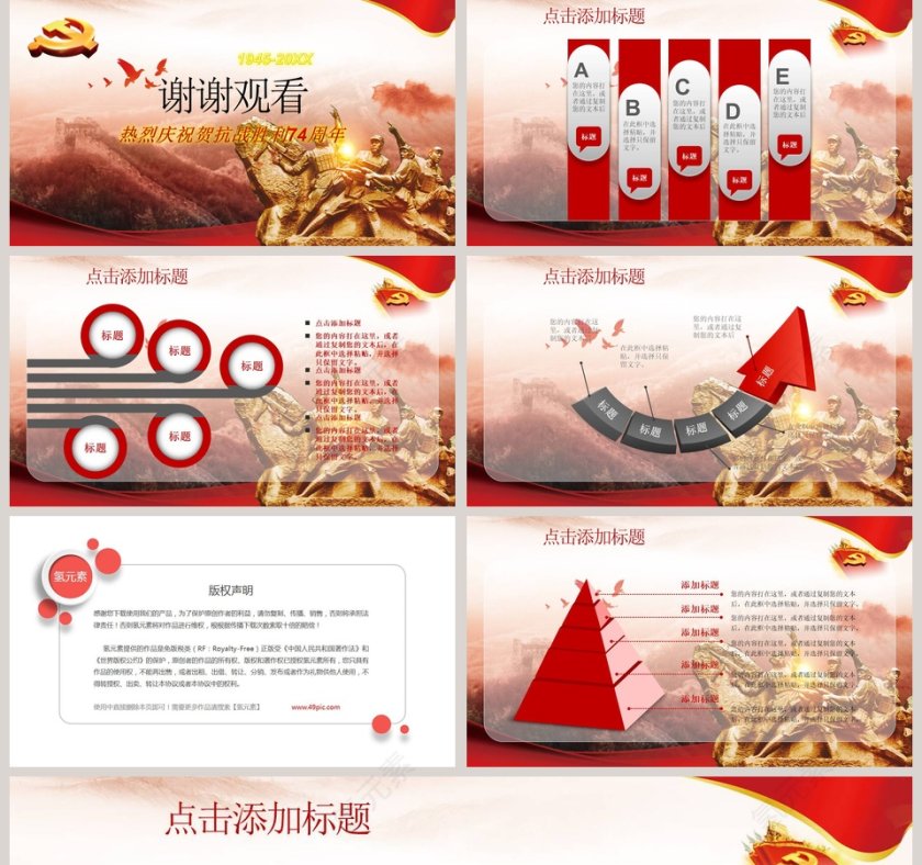 光辉的历程纪念抗战胜利74周年第5张