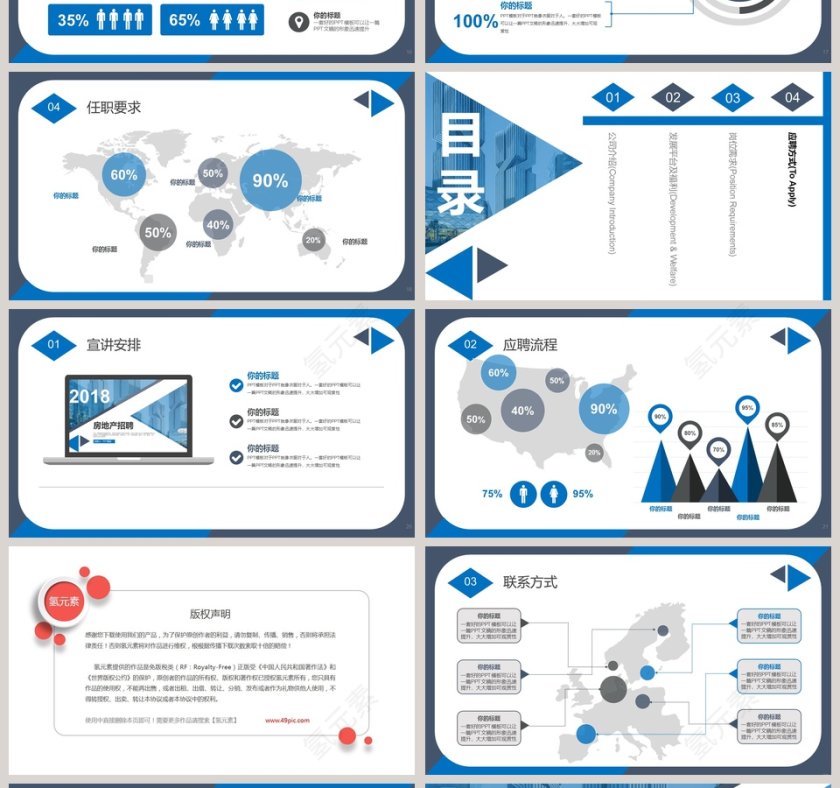房地产校园&企业招聘会PPT模板第4张