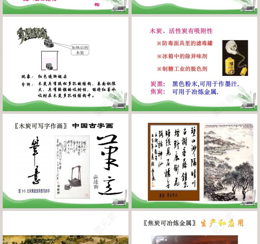 碳的单质-第教学ppt课件第4张