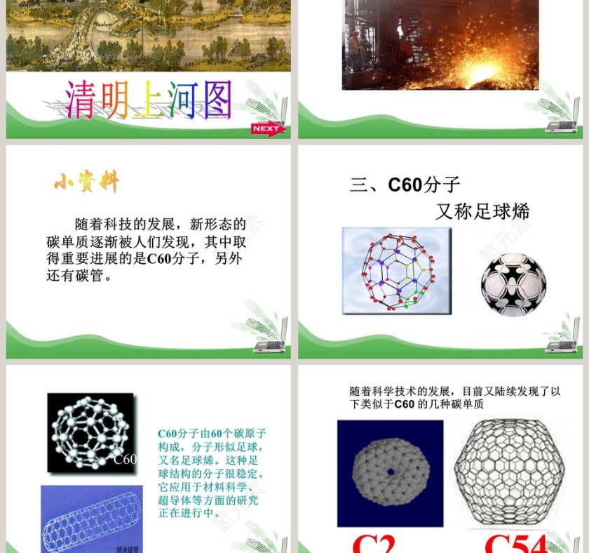 碳的单质-第教学ppt课件第5张