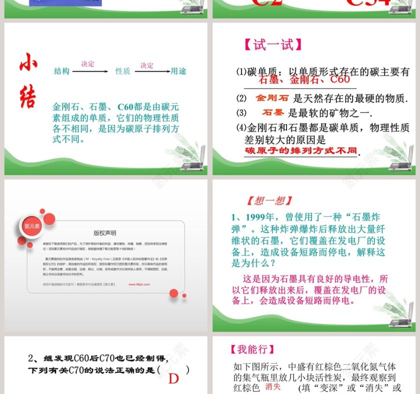 碳的单质-第教学ppt课件第6张