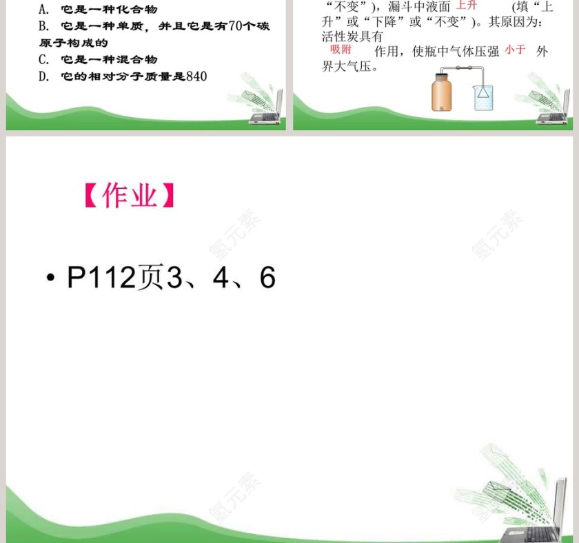 碳的单质-第教学ppt课件第7张