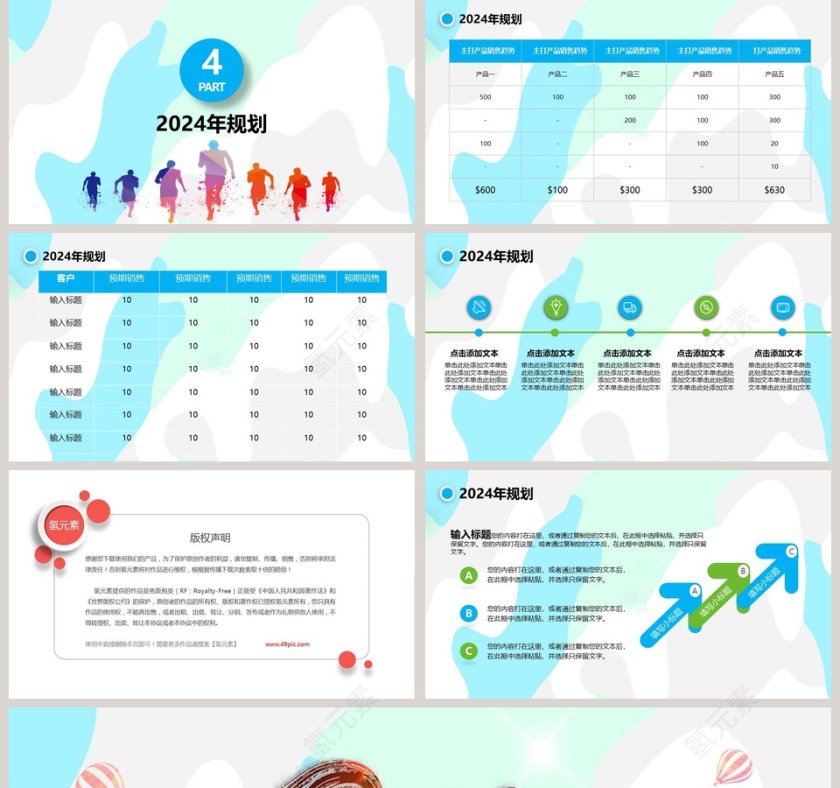 蓝色简约清新销售工作总结方案PPT第5张