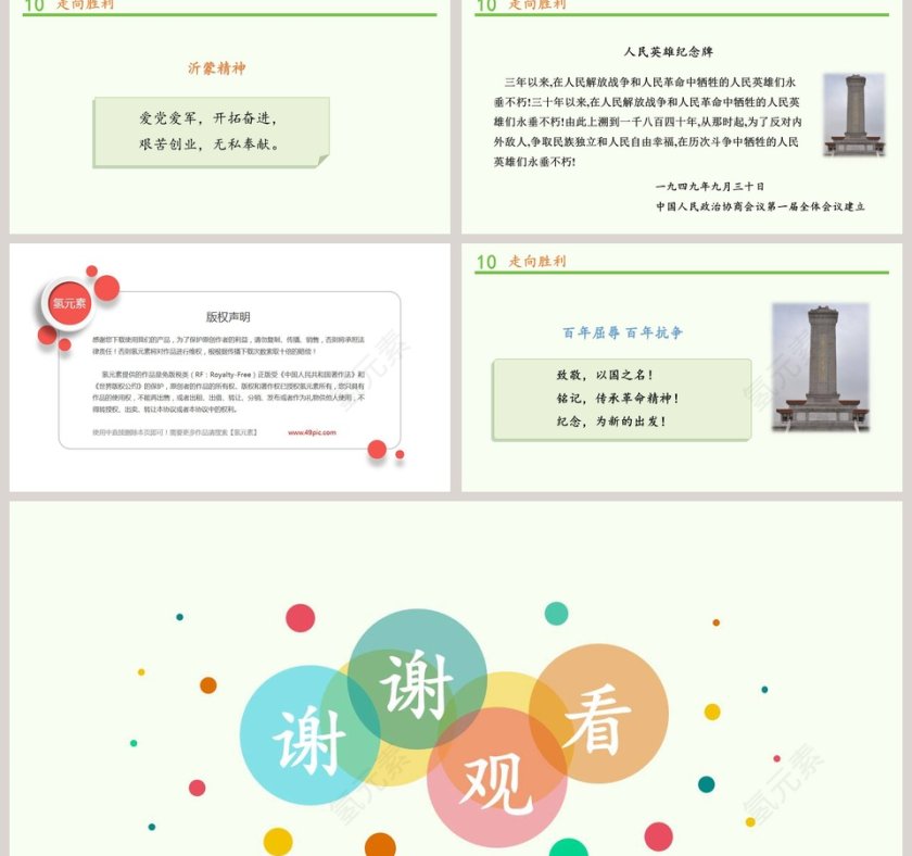 第三单元 百年追梦 复兴中华-夺取抗日战争和人民解放战争的胜利教学ppt课件第2张