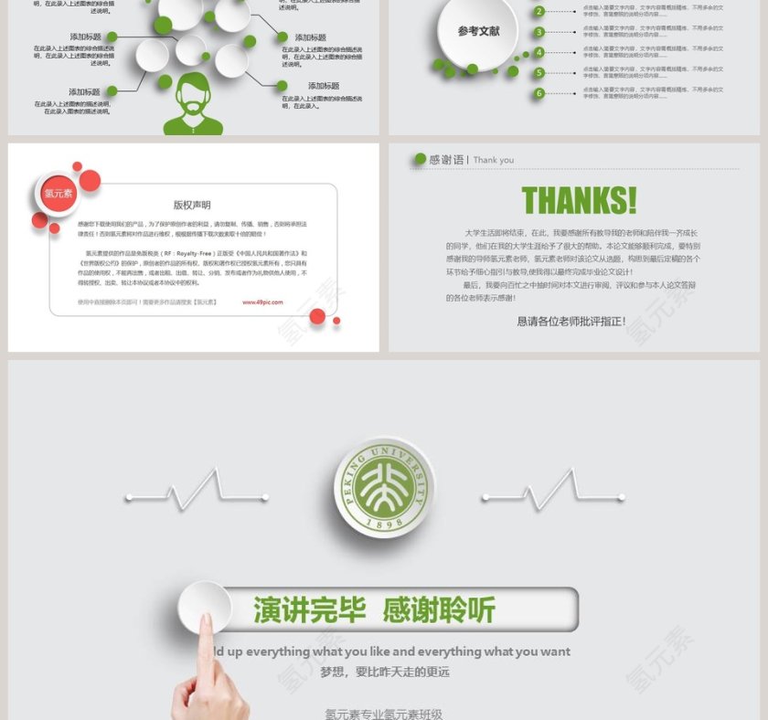 时尚论文答辩PPT模板第6张