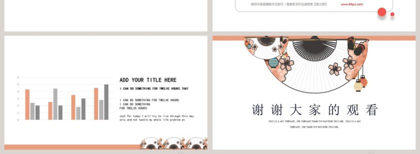 日系风浪漫通用模板ppt第4张