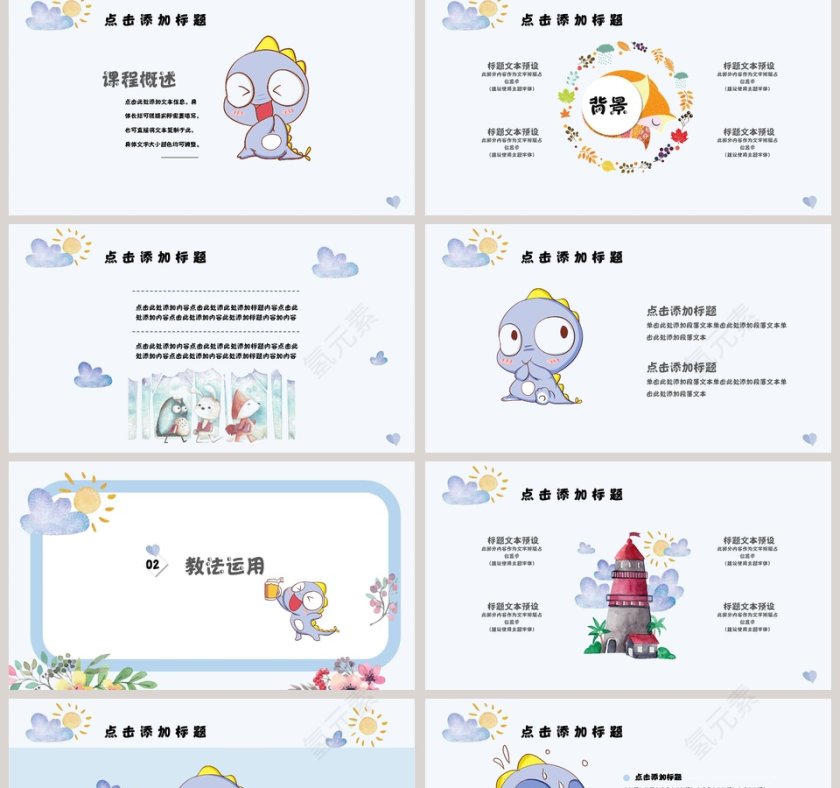 儿童卡通小恐龙ppt模板相册课件第2张