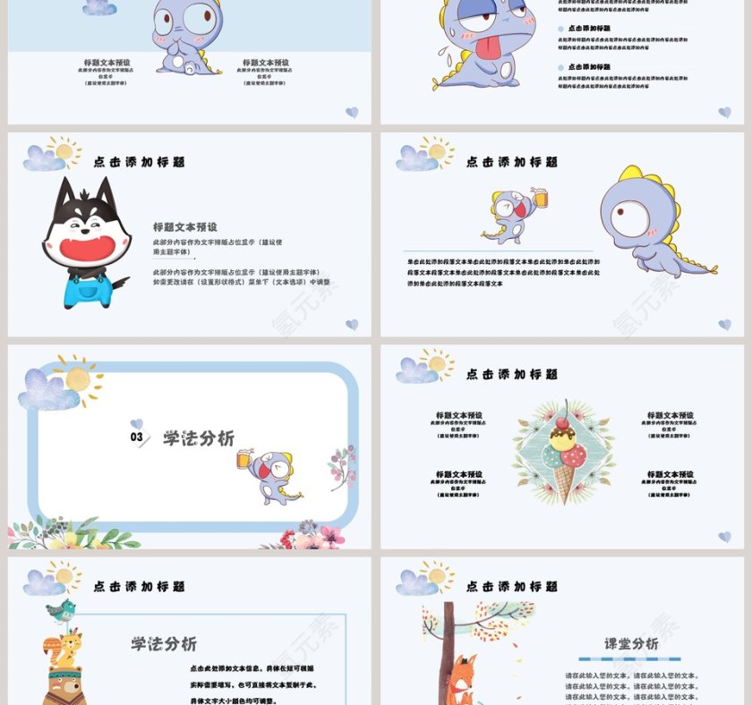 儿童卡通小恐龙ppt模板相册课件第3张