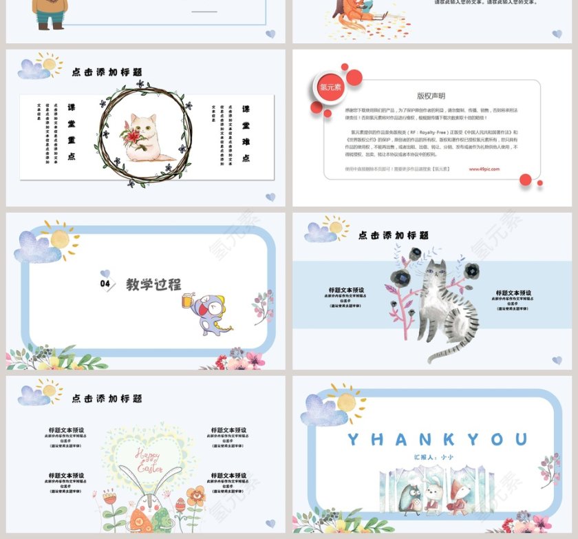 儿童卡通小恐龙ppt模板相册课件第4张