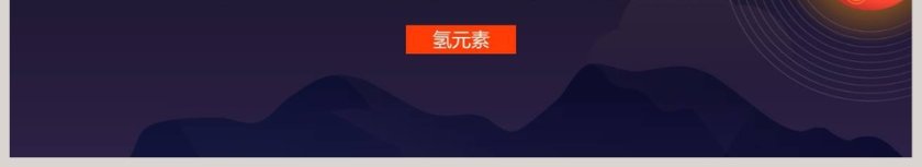 宇宙星球扁平化欧美商务PPT模板第6张