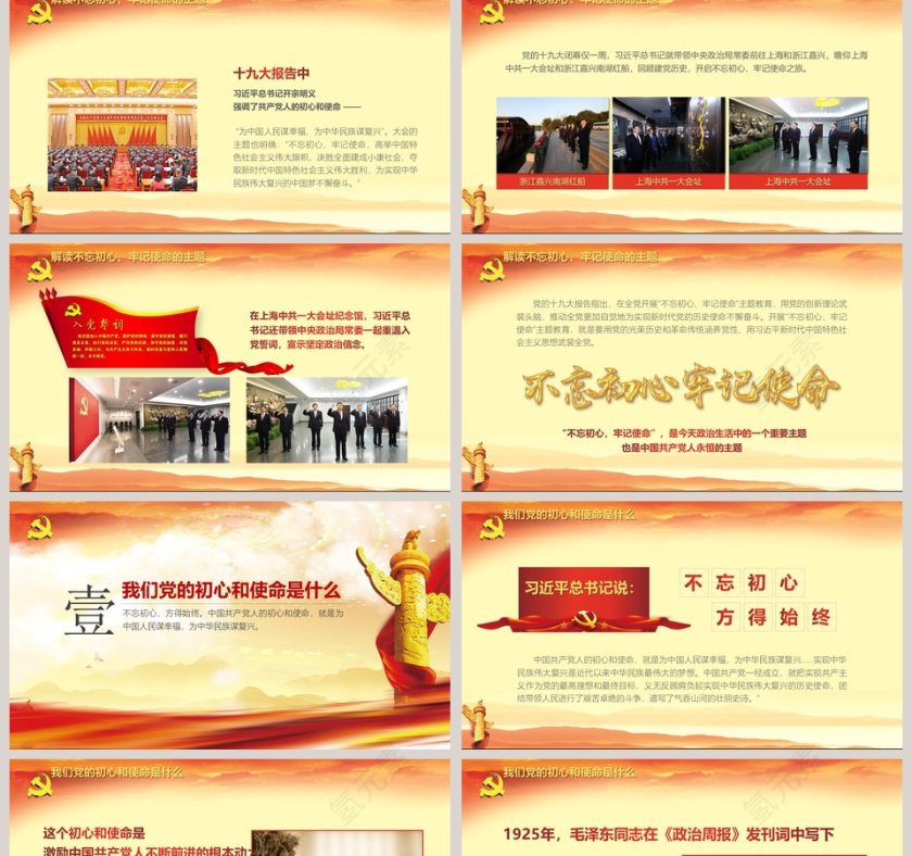 不忘初心牢记使命永做新时代合格共产党员第2张