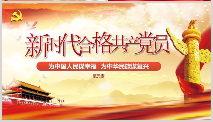 不忘初心牢记使命永做新时代合格共产党员第11张