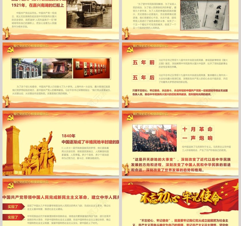 不忘初心牢记使命永做新时代合格共产党员第3张