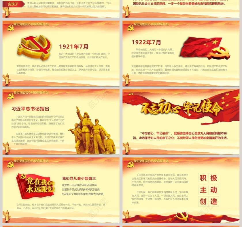 不忘初心牢记使命永做新时代合格共产党员第4张