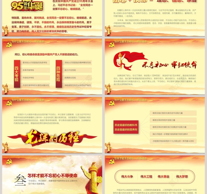 不忘初心牢记使命永做新时代合格共产党员第6张