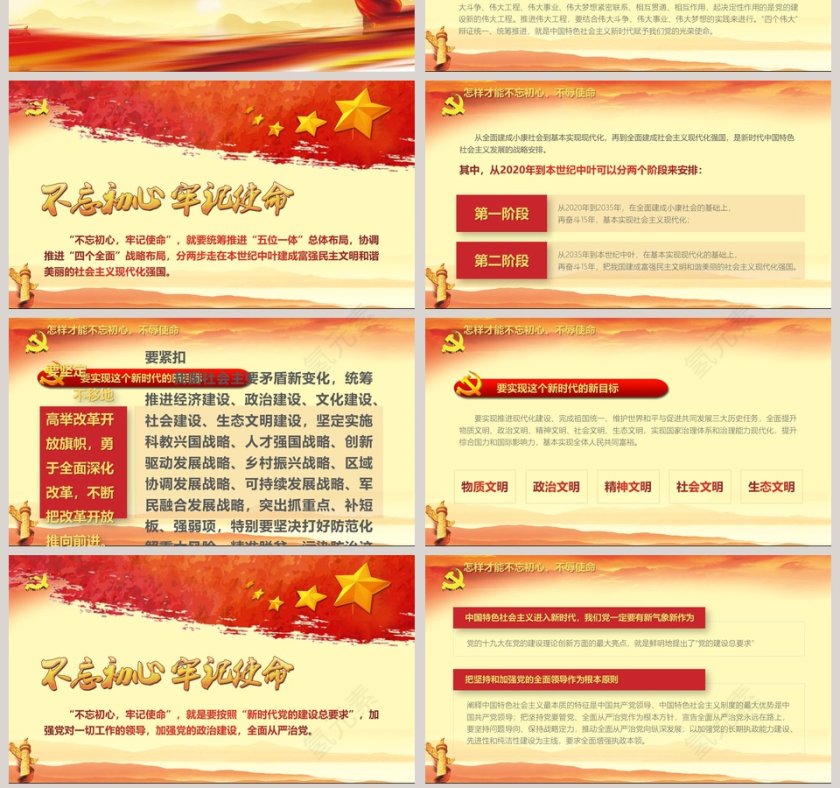 不忘初心牢记使命永做新时代合格共产党员第7张