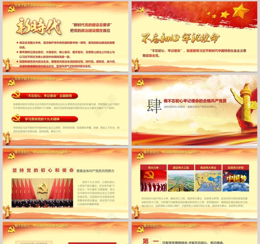 不忘初心牢记使命永做新时代合格共产党员第8张