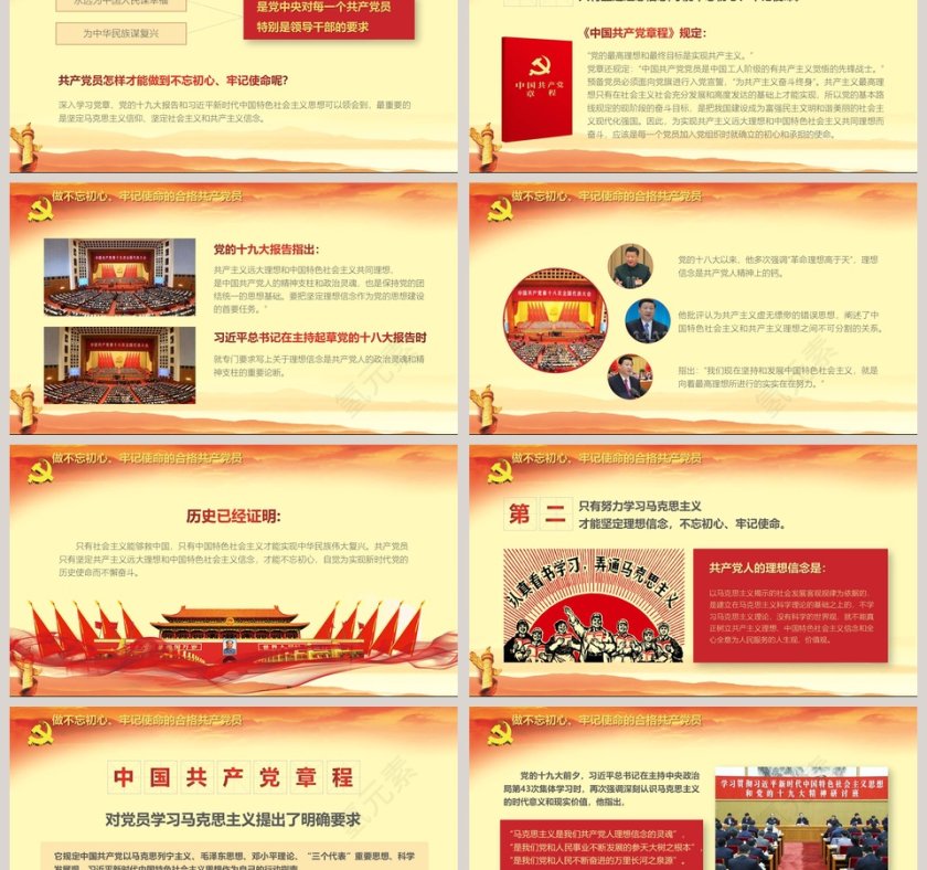 不忘初心牢记使命永做新时代合格共产党员第9张