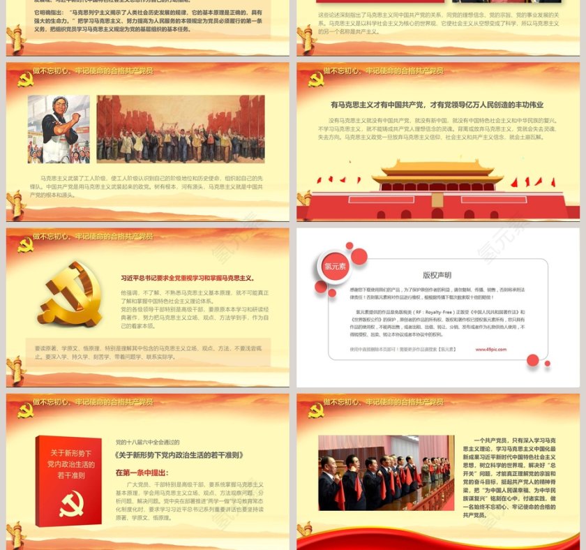 不忘初心牢记使命永做新时代合格共产党员第10张