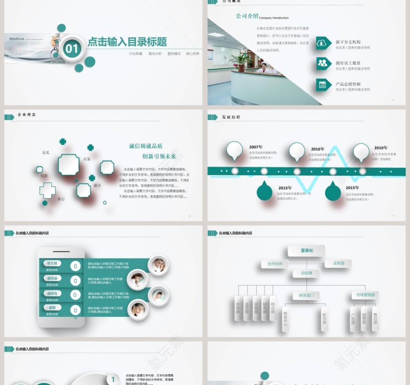医疗医药行业工作汇报计划总结PPT模板第2张
